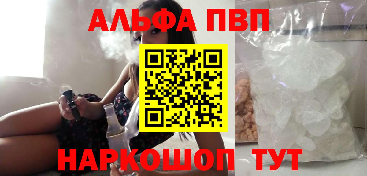 A-PVP VHQ  Вход с VPN  Alfa_PVP кристаллы  Азов 