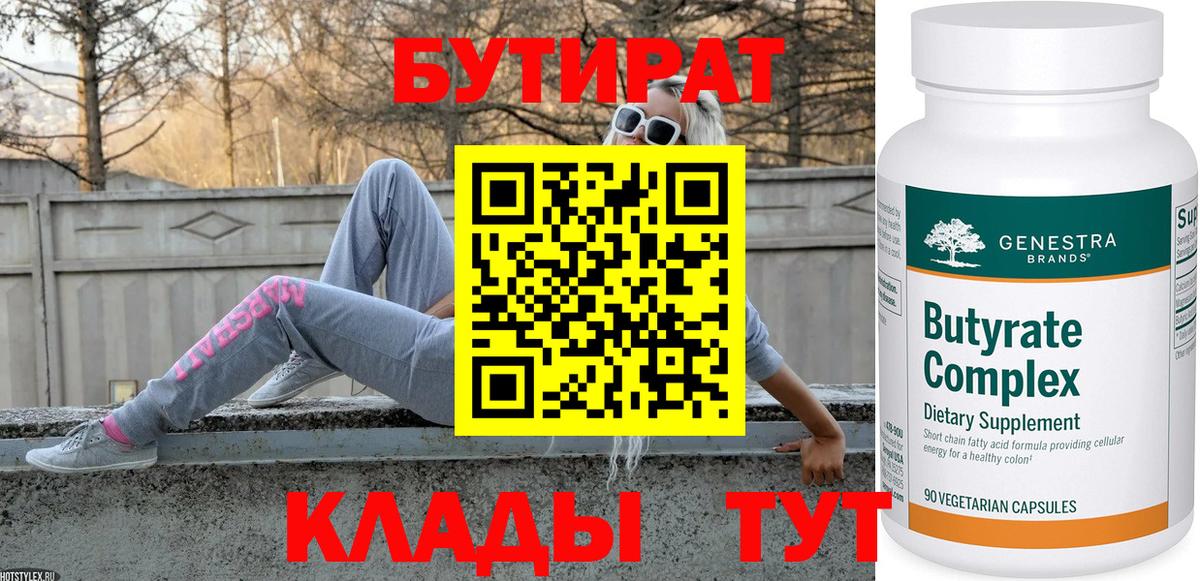 БУТИРАТ буратино Азов