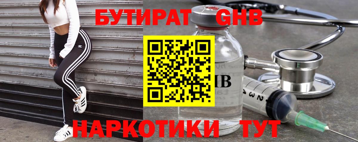 Бутират жидкий экстази  БУТИРАТ  Азов  Вход с VPN 