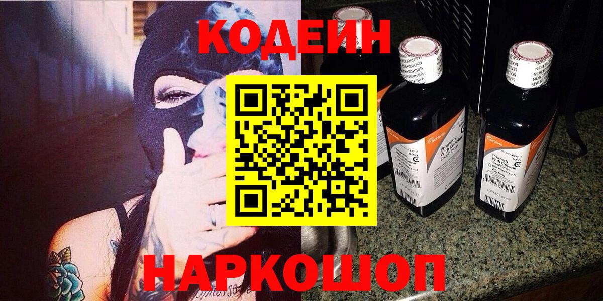 Азов  Codein Purple Drank  Вход с VPN  купить наркотики сайты  Codein напиток Lean (лин) 