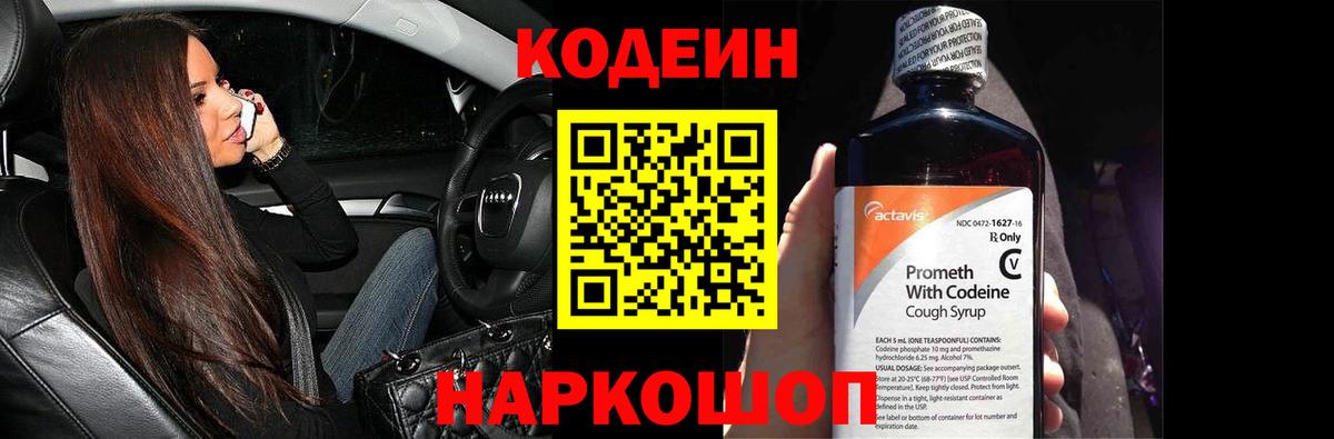 Кодеиновый сироп Lean напиток Lean (лин) Азов