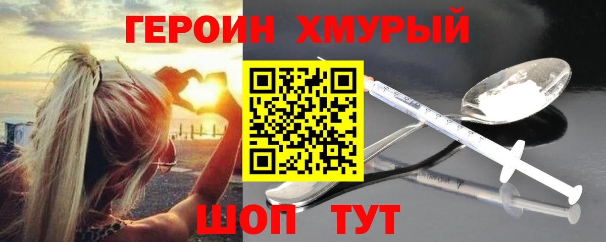 Героин гречка Азов