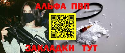 альфа пвп Кунгур